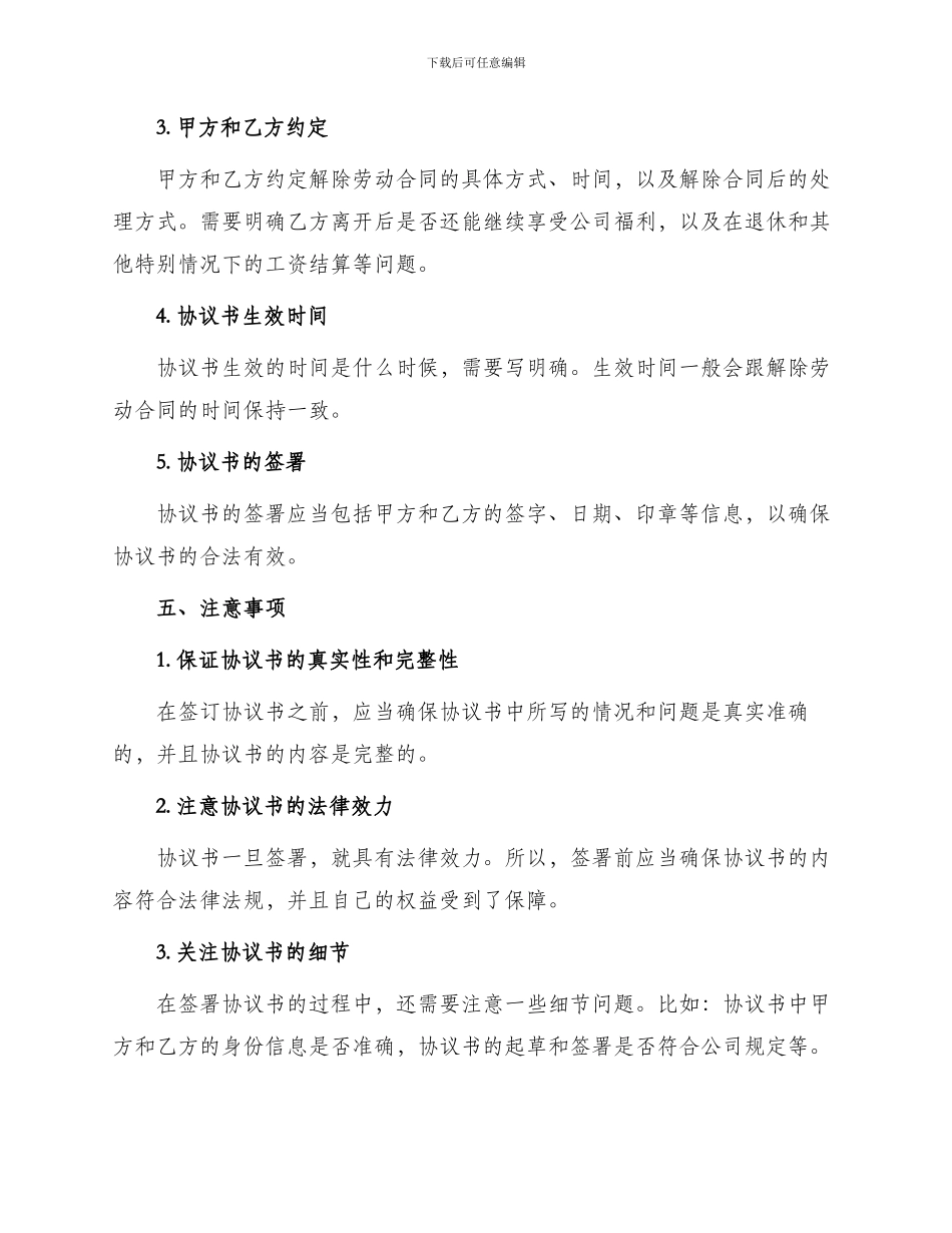 终止劳动合同协议书解除劳动合同协议_第2页