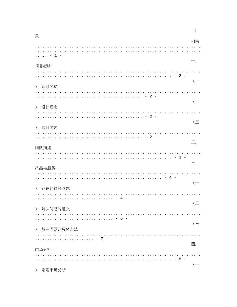 公益创业计划书师范学校_第1页