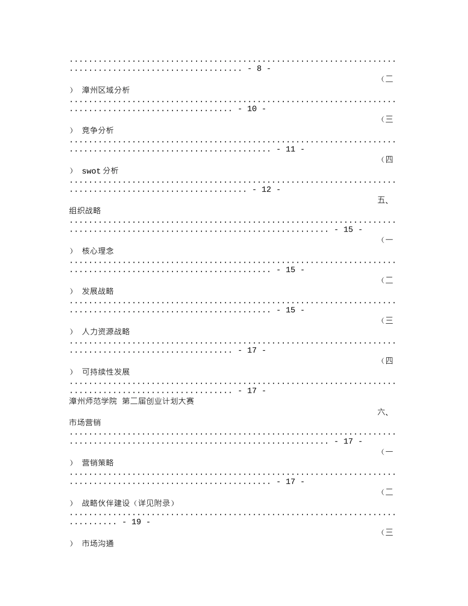 公益创业计划书师范学校_第2页