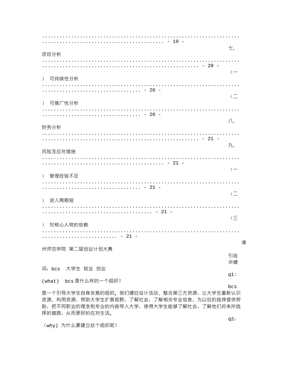 公益创业计划书师范学校_第3页