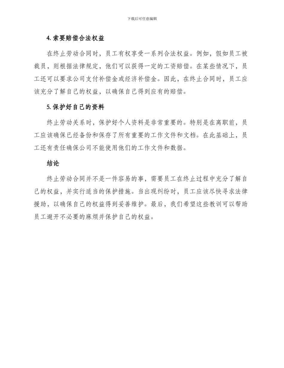 终止劳动合同教训_第2页