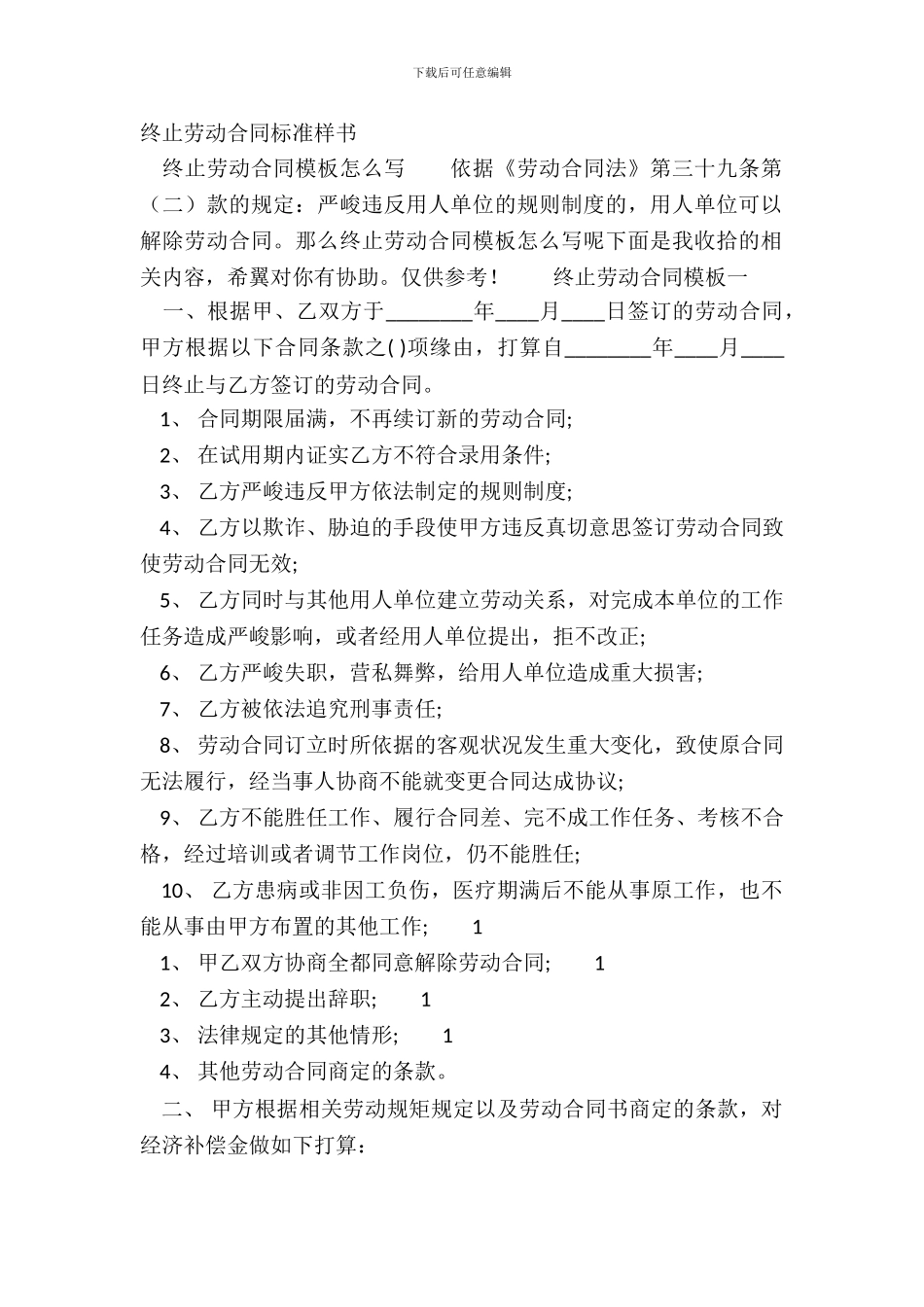终止劳动合同标准样书_第2页