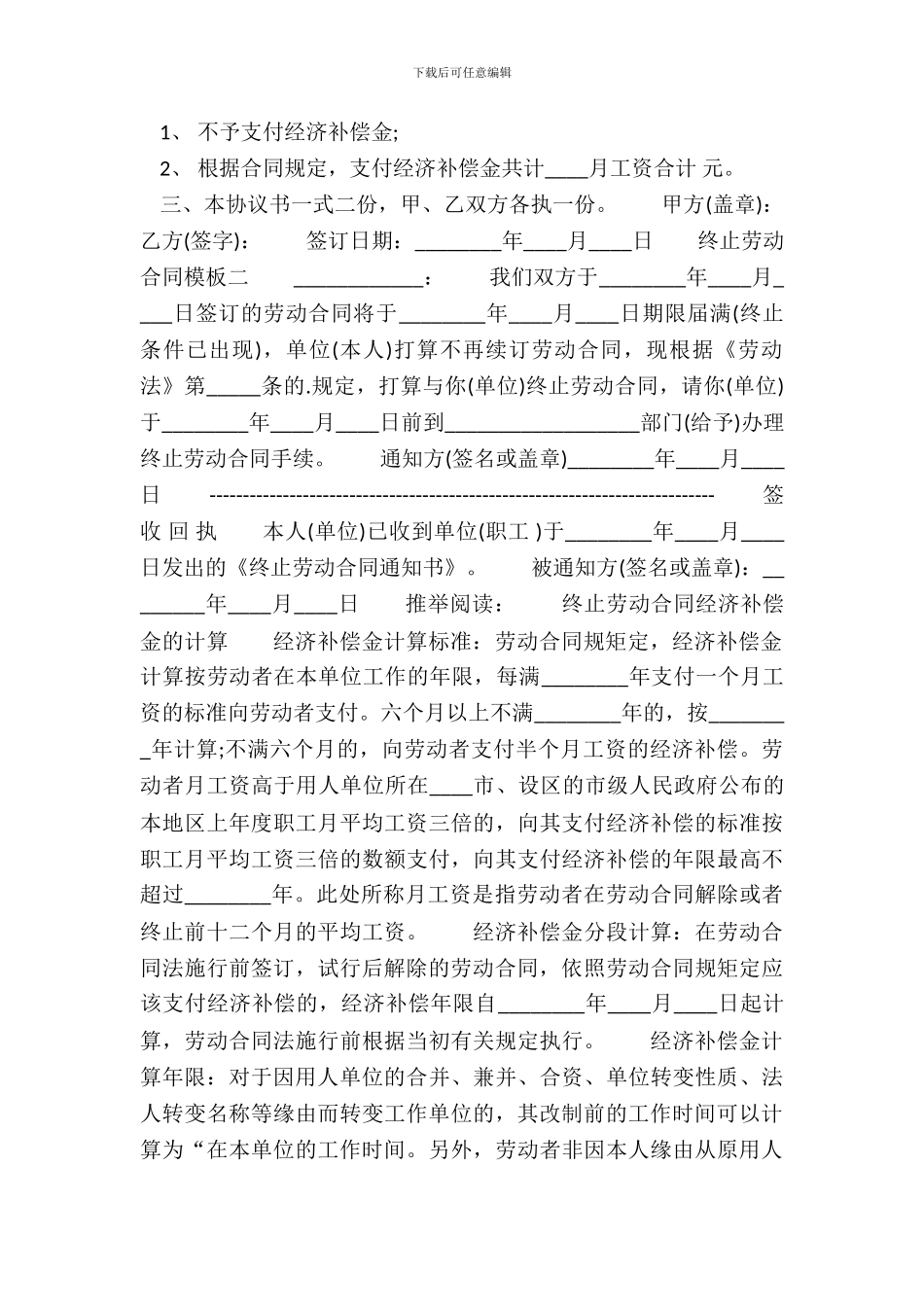 终止劳动合同标准样书_第3页