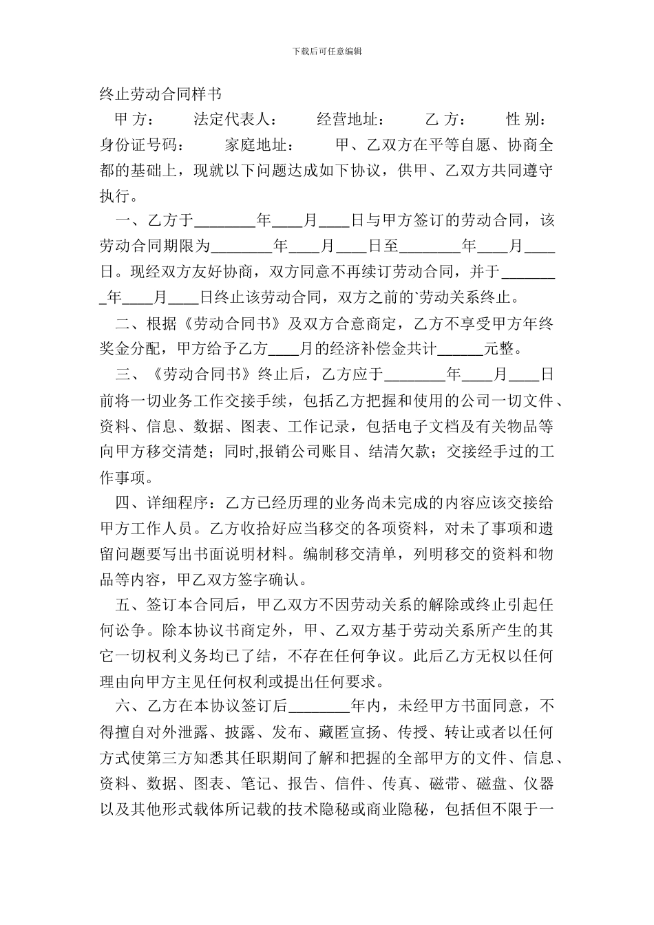 终止劳动合同样书_第2页