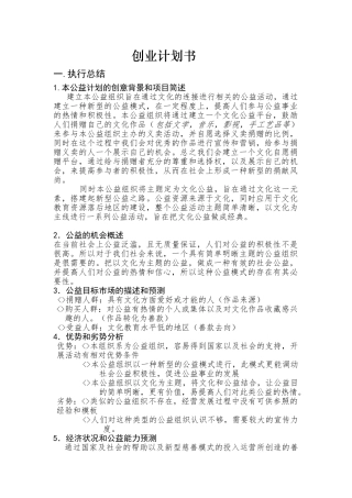 公益事业创业计划-挑战杯