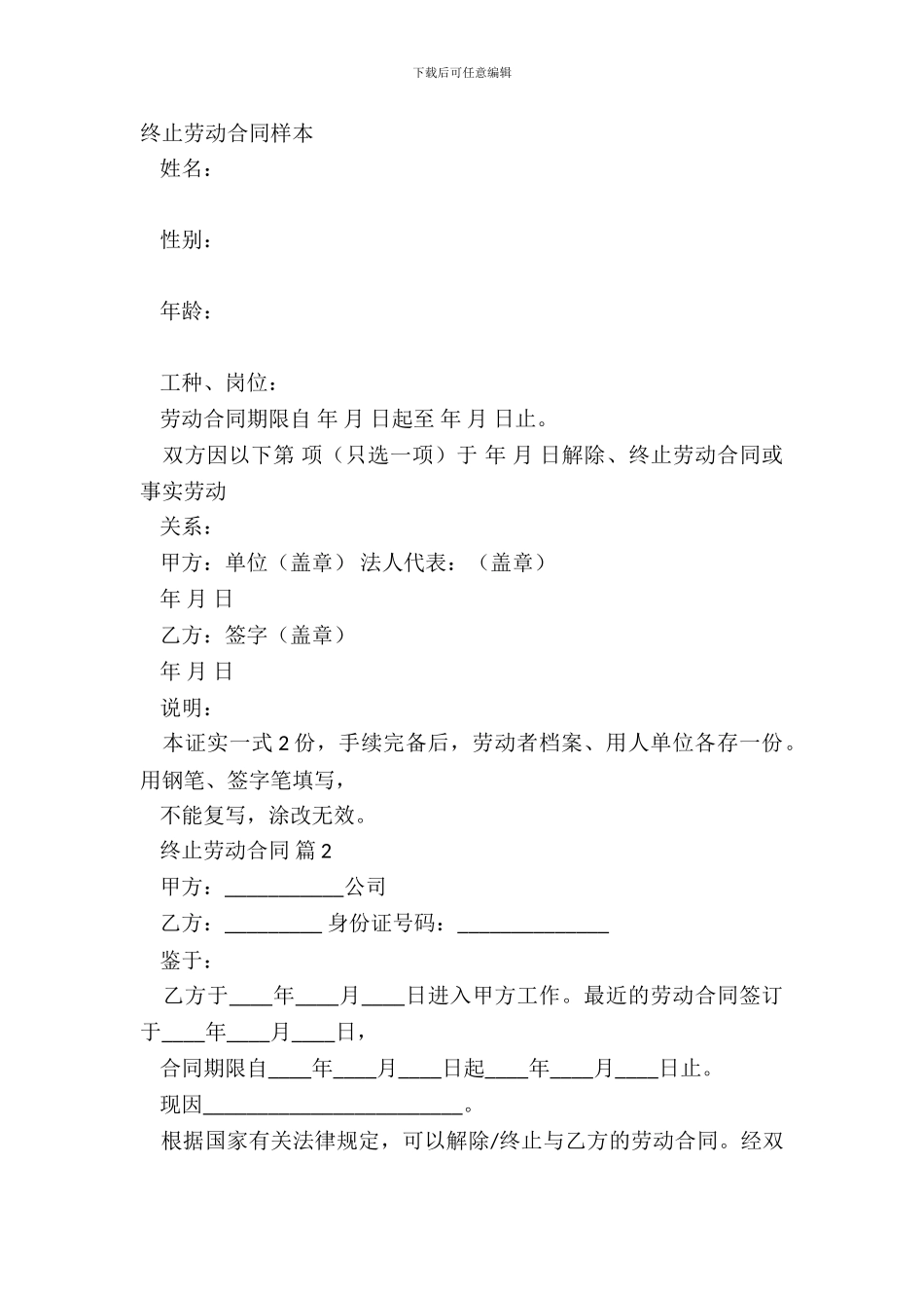 终止劳动合同样本_第2页