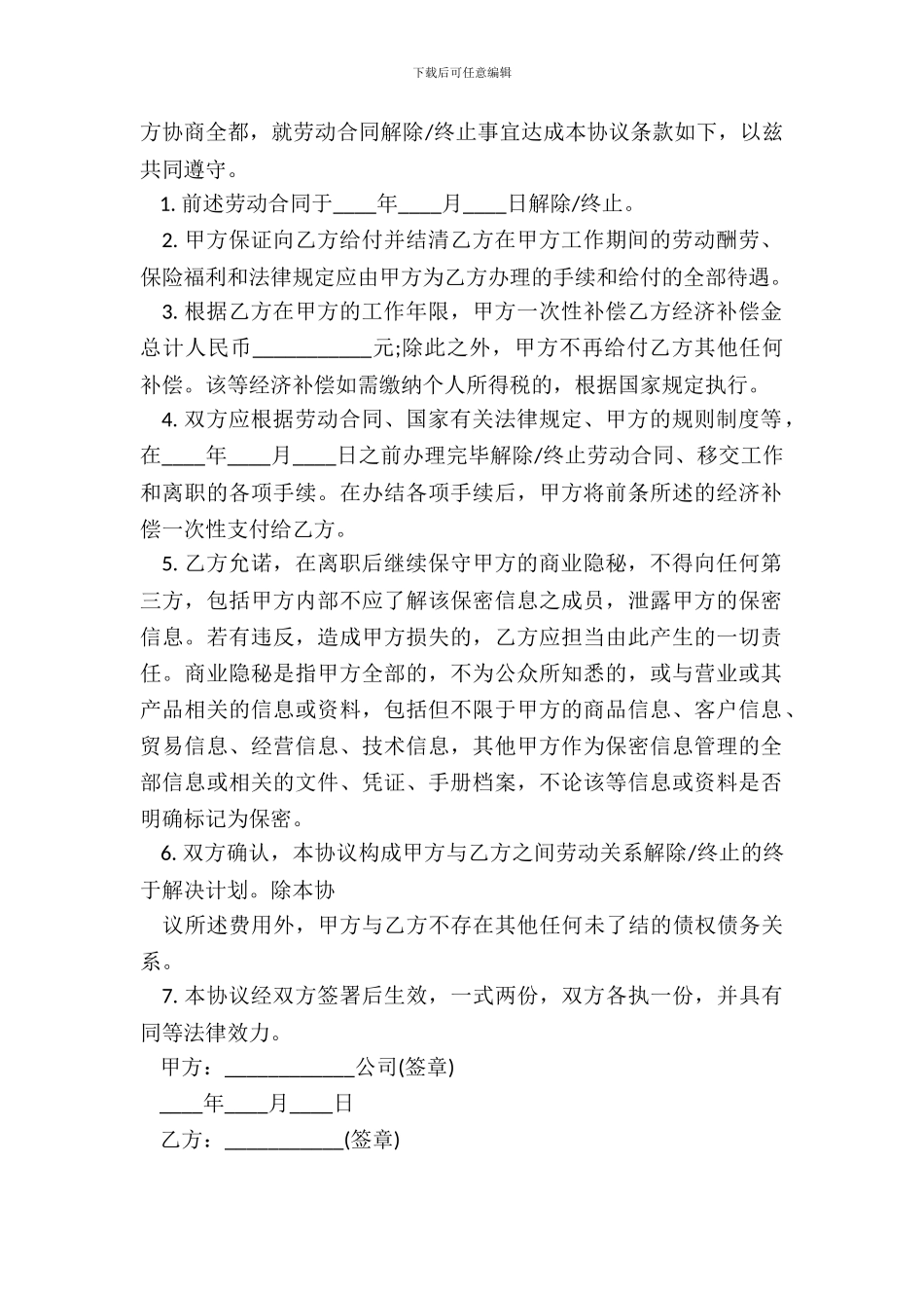 终止劳动合同样本_第3页