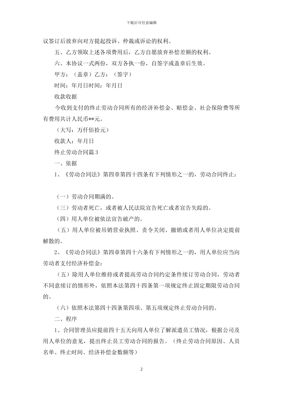 终止劳动合同模板合集9篇_第2页