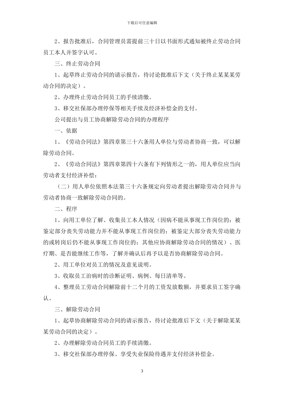 终止劳动合同模板合集9篇_第3页