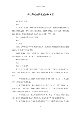 终止劳动合同模板合集9篇