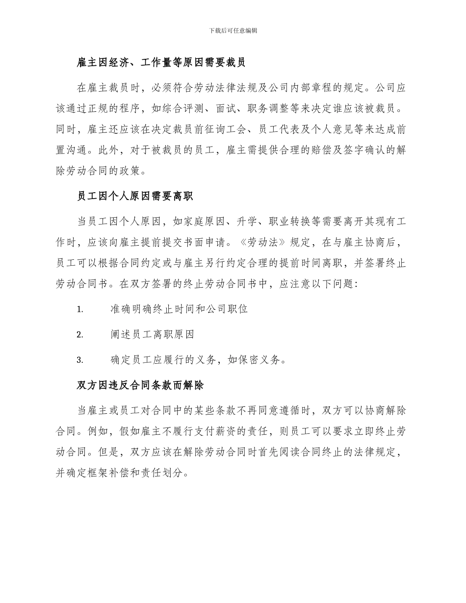 终止劳动合同经典_第2页