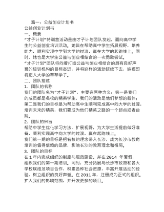 公益组织创业计划书“才子计划”特训营活动