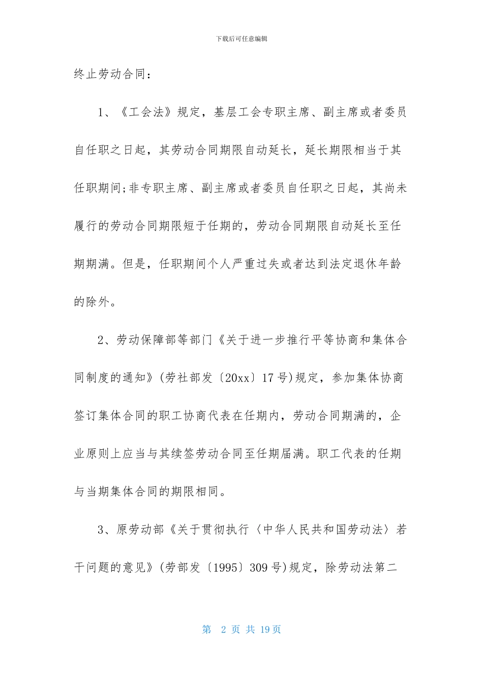 终止劳动合同范文集合六篇_第2页