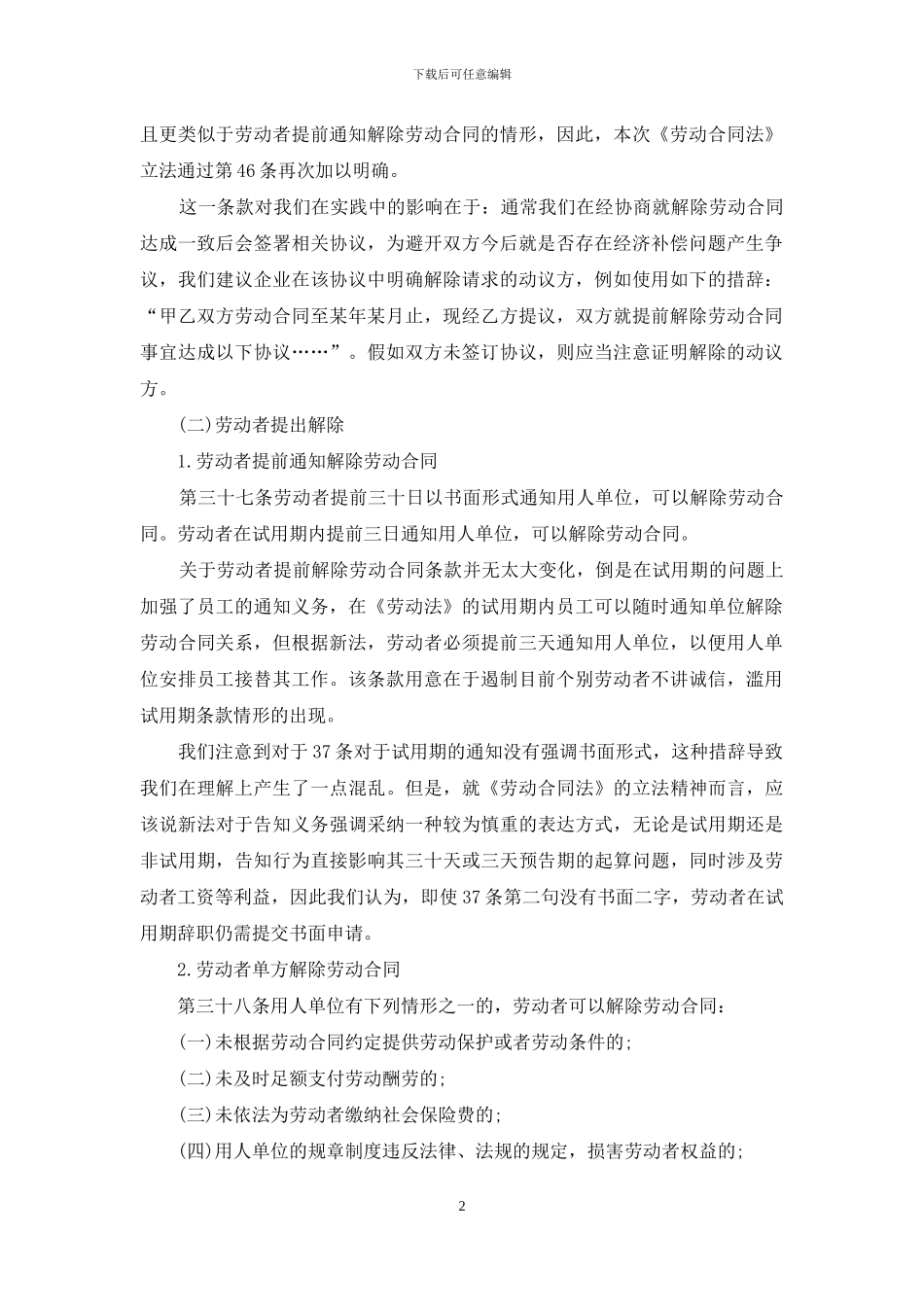 终止劳动合同范文集锦8篇_第2页