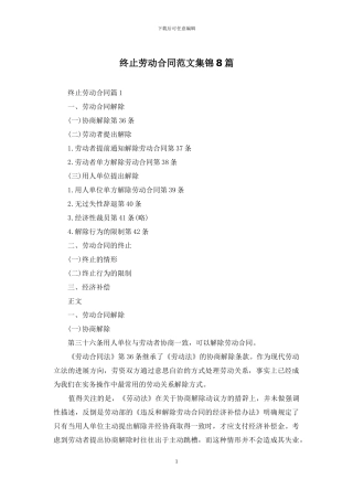 终止劳动合同范文集锦8篇