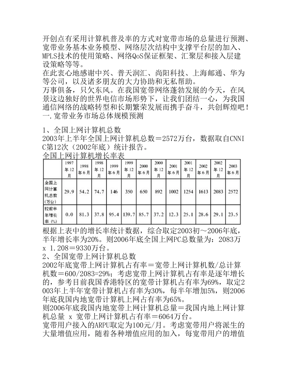 公众宽带网络整体方案研究报告_第2页