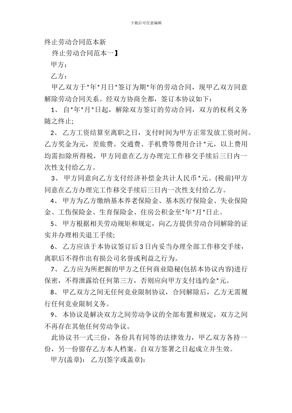 终止劳动合同范本新_第2页
