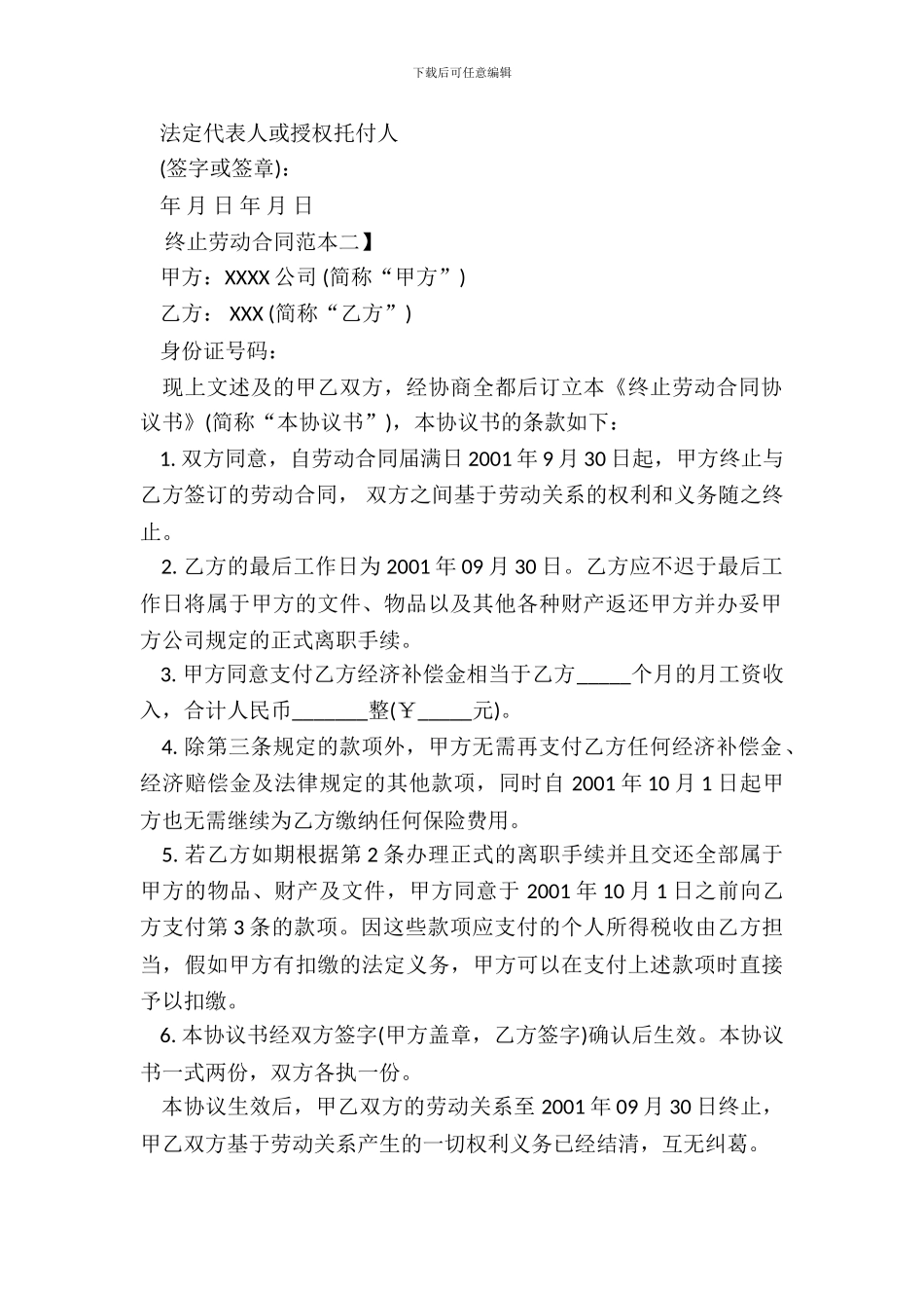 终止劳动合同范本新_第3页