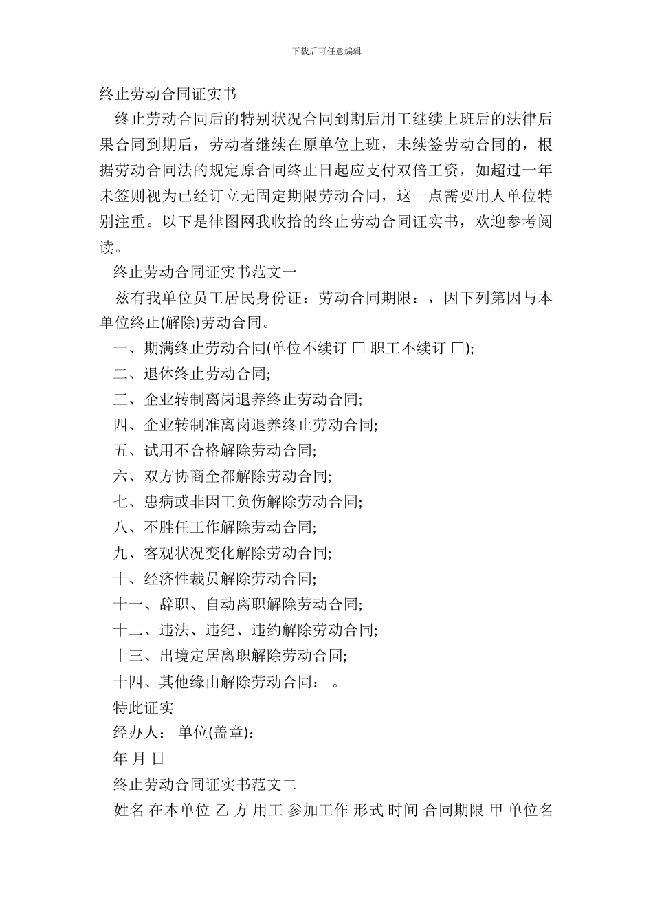 终止劳动合同证明书_第2页