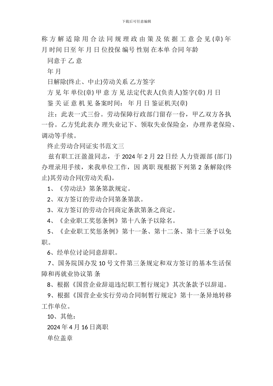终止劳动合同证明书_第3页