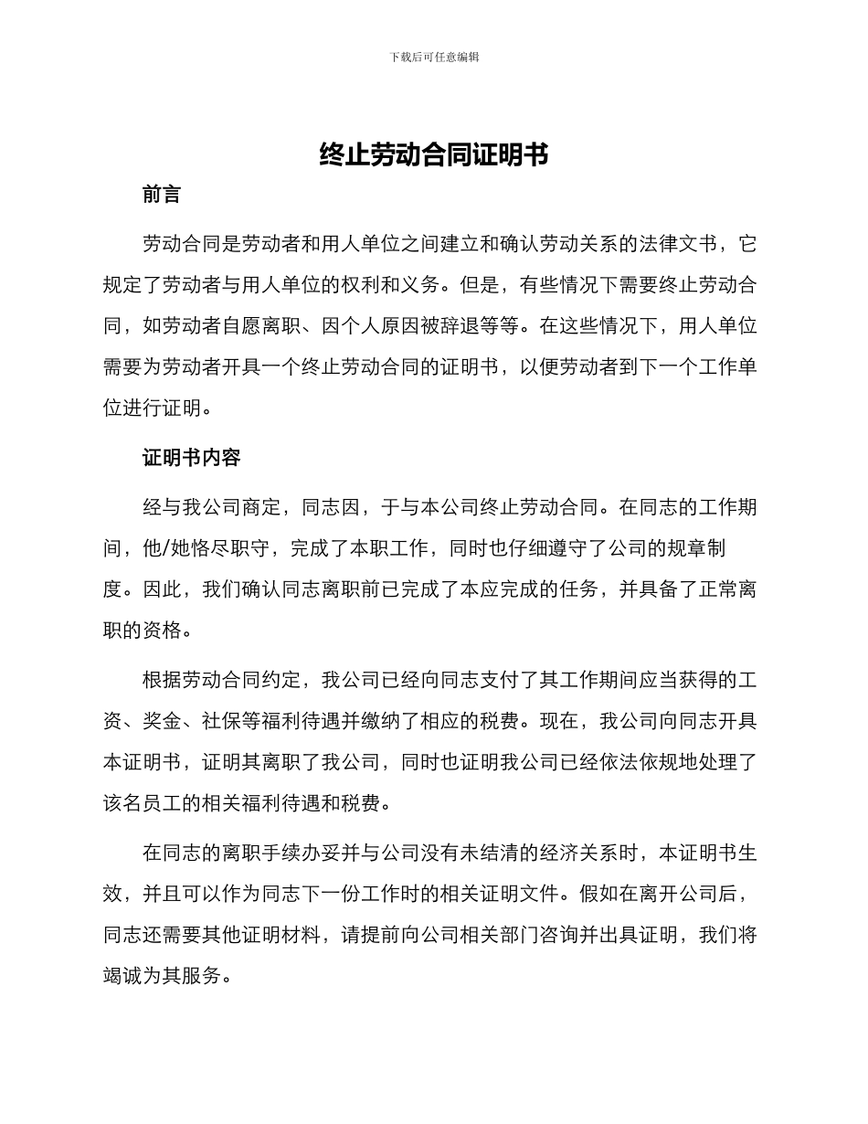 终止劳动合同证明书劳动合同_第1页