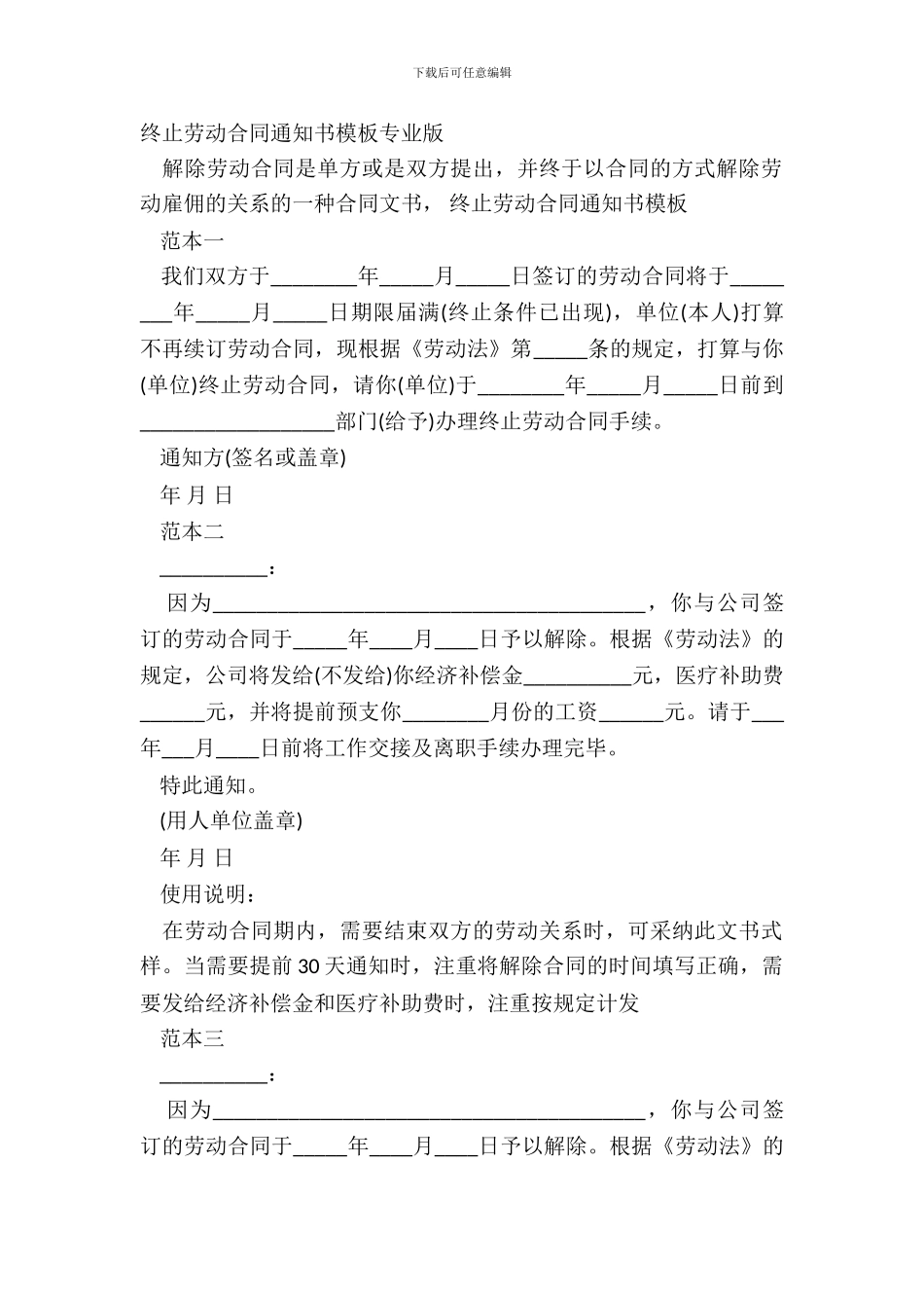 终止劳动合同通知书模板专业版_第2页