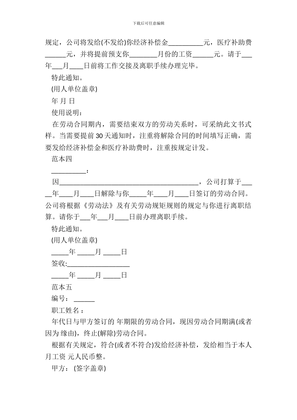 终止劳动合同通知书模板专业版_第3页