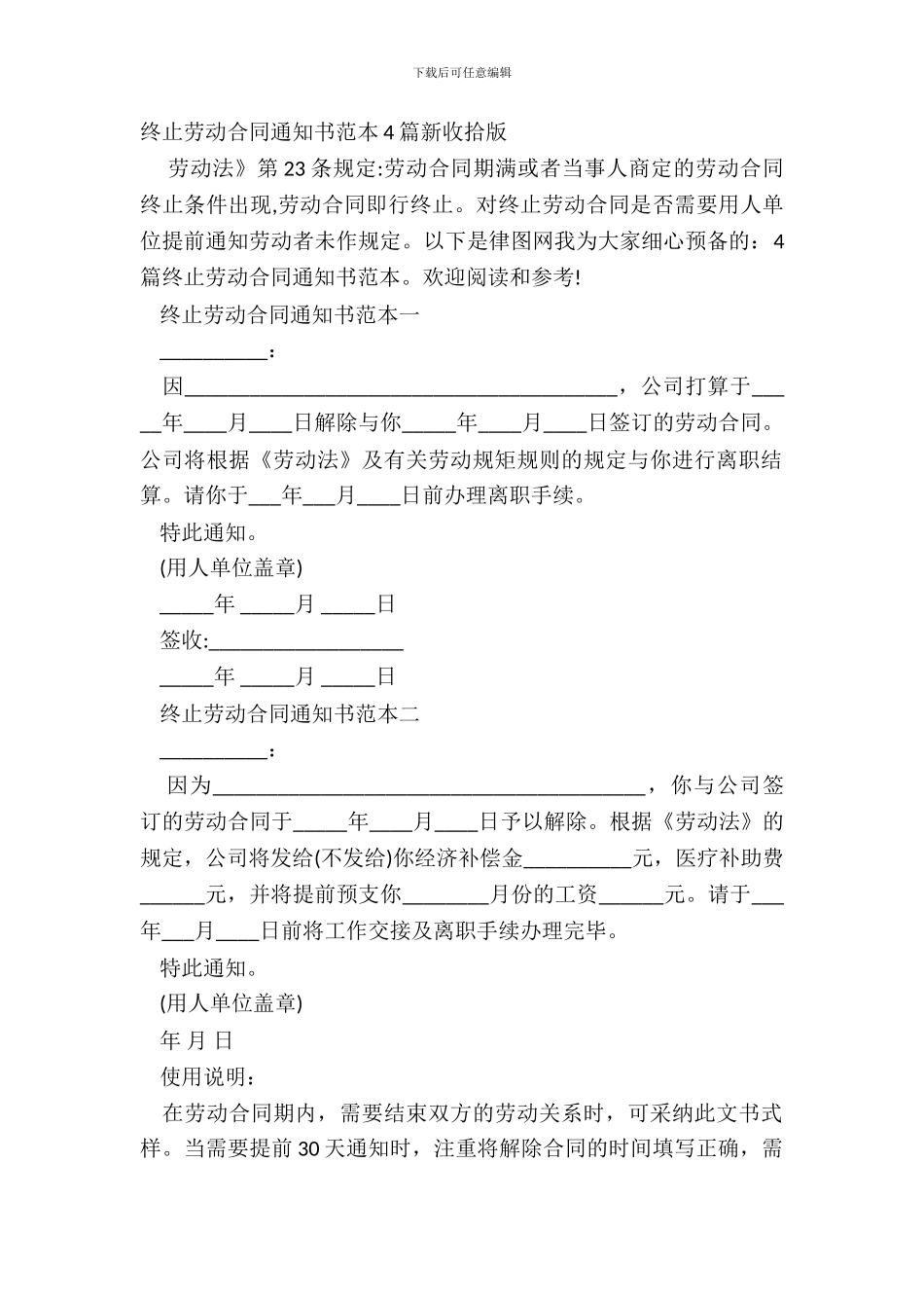 终止劳动合同通知书范本4篇新整理版_第2页