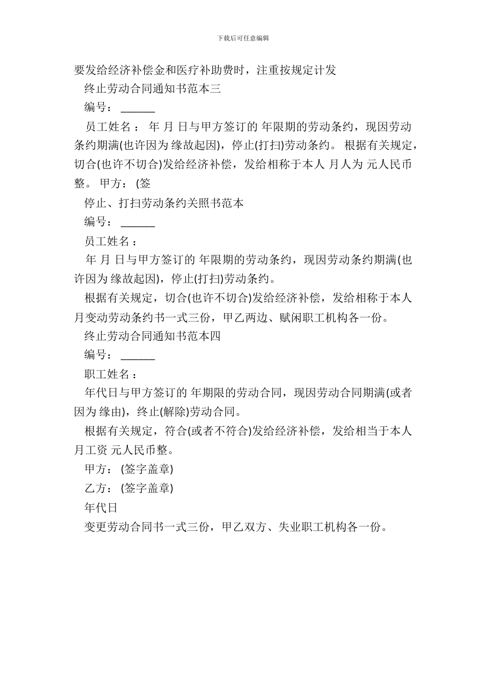 终止劳动合同通知书范本4篇新整理版_第3页
