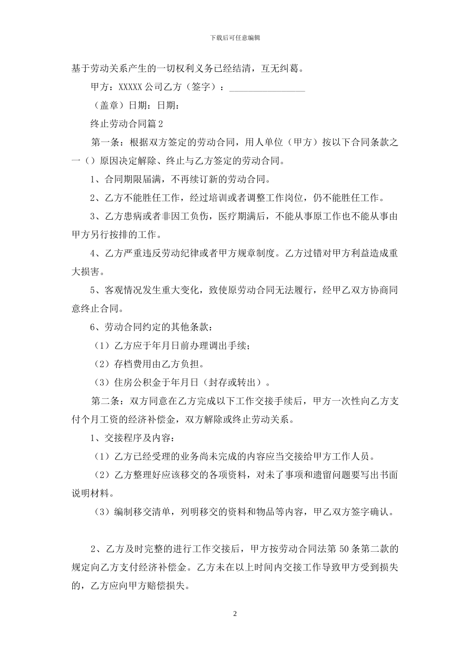 终止劳动合同锦集七篇_第2页