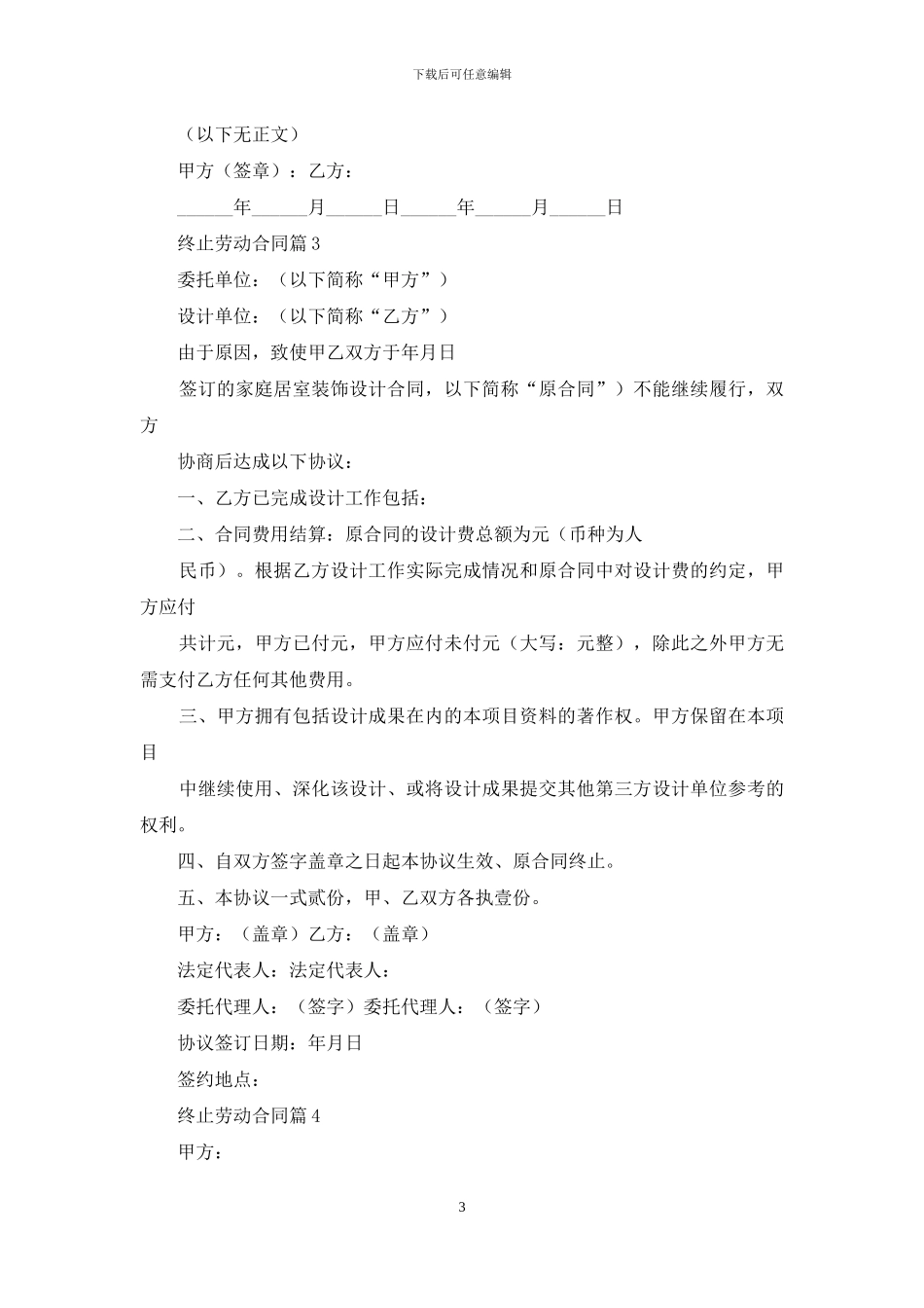 终止劳动合同锦集七篇_第3页