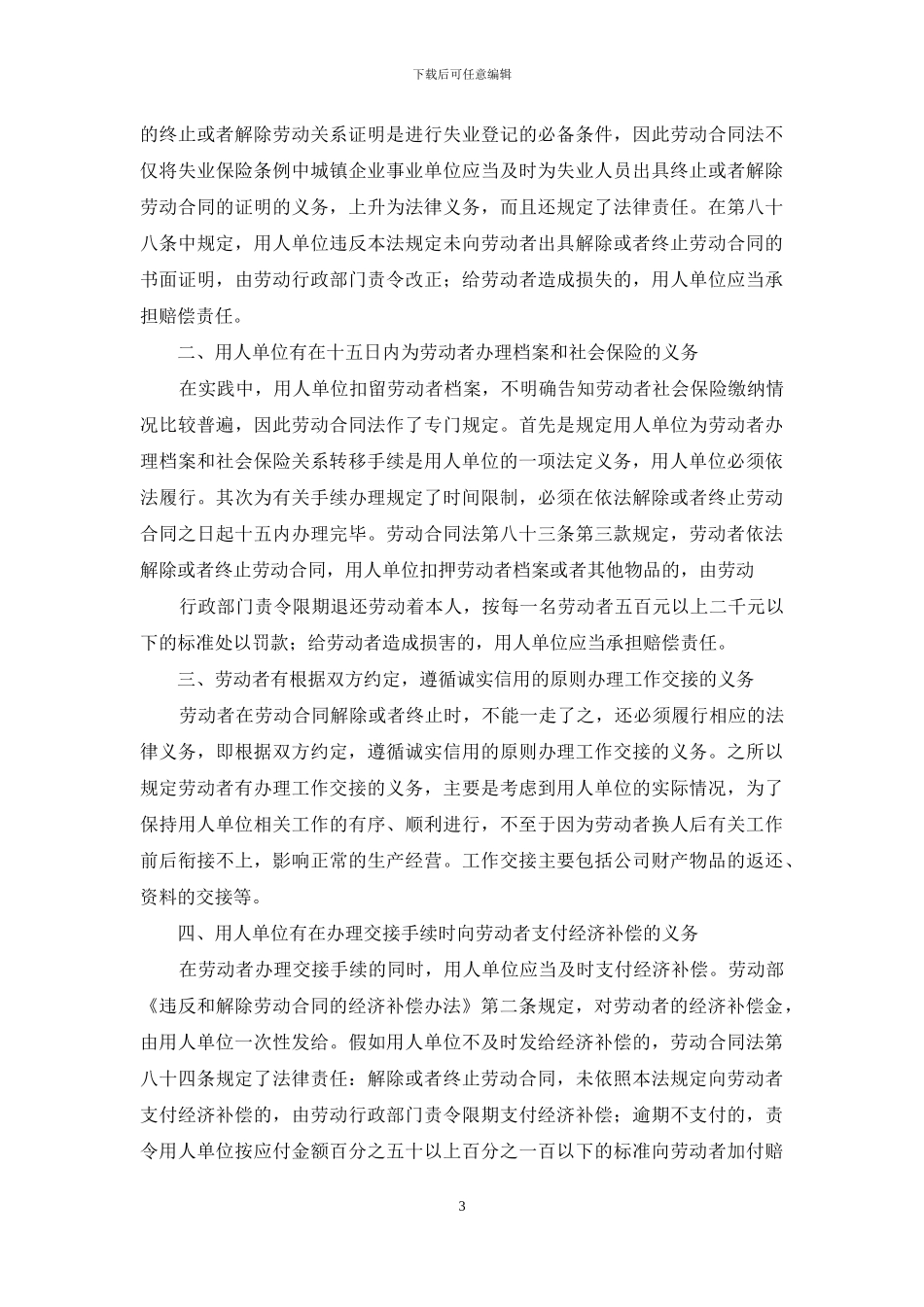 终止劳动合同锦集八篇_第3页