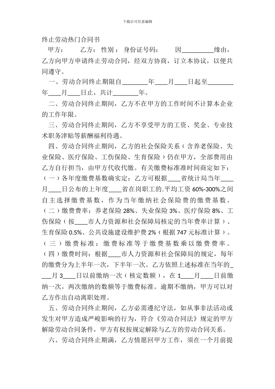 终止劳动热门合同书_第2页