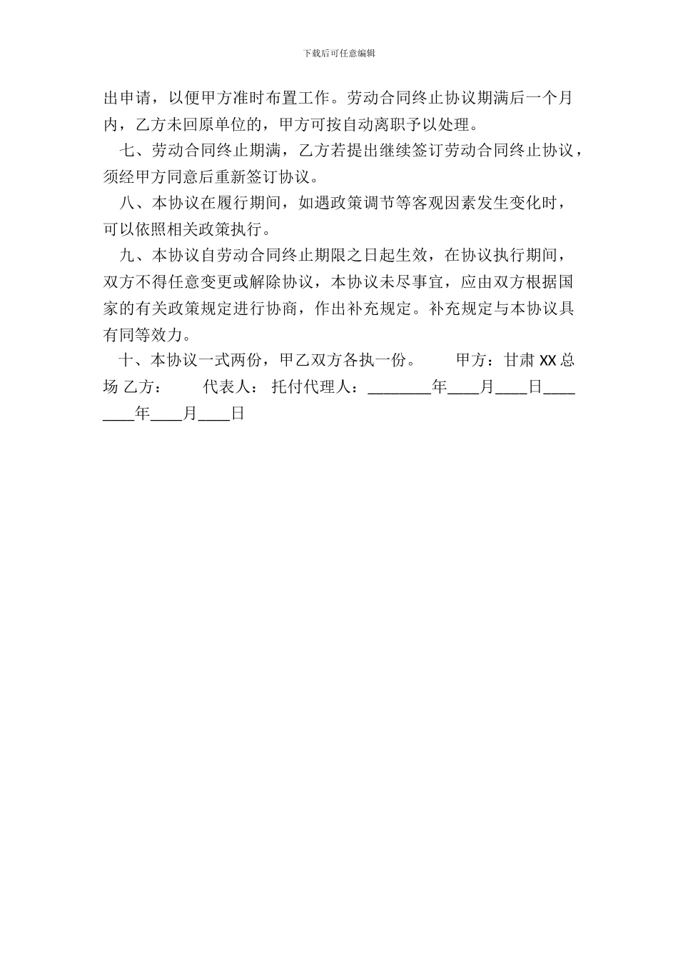 终止劳动热门合同书_第3页