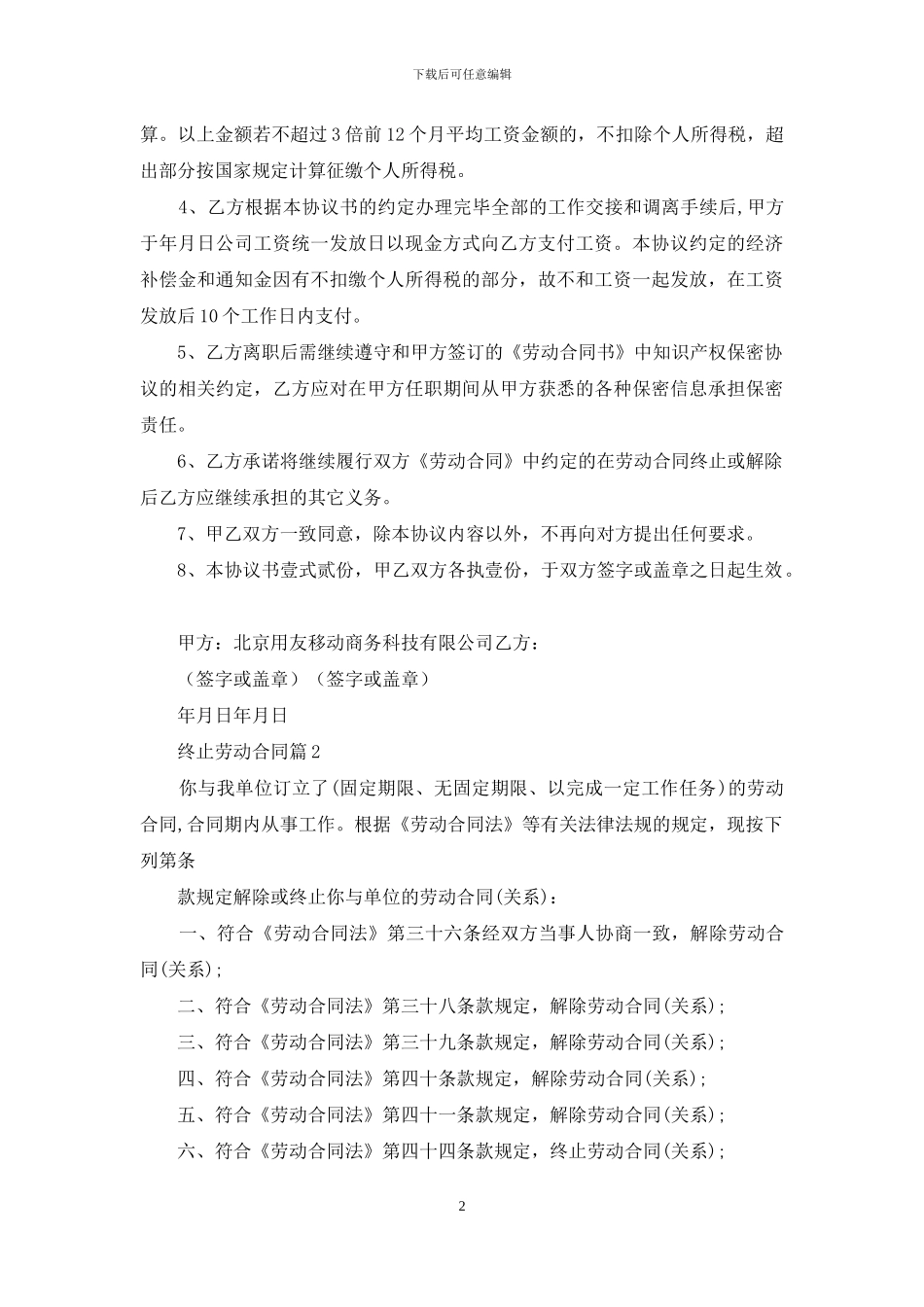 终止劳动合同集合4篇_第2页