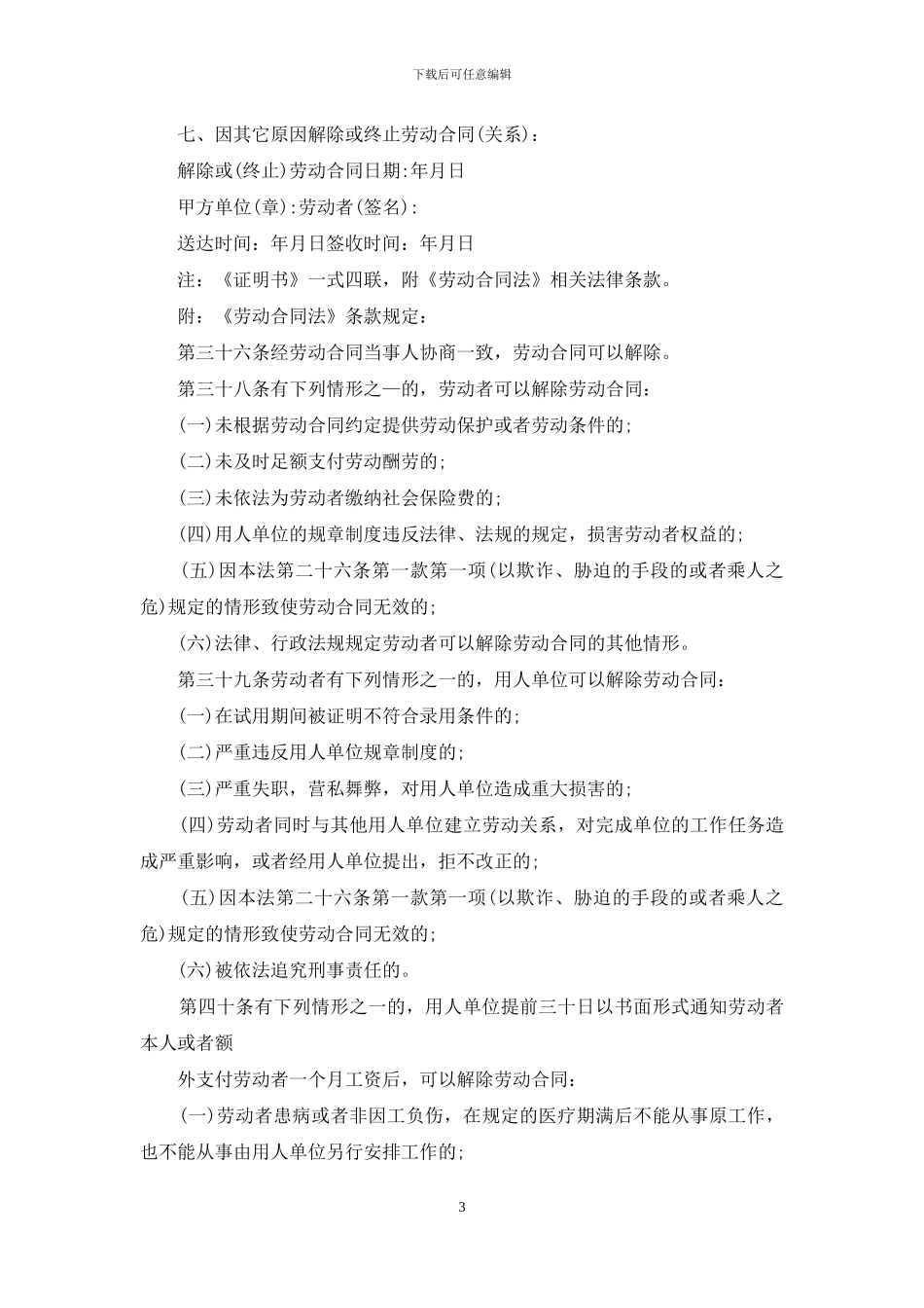 终止劳动合同集合4篇_第3页