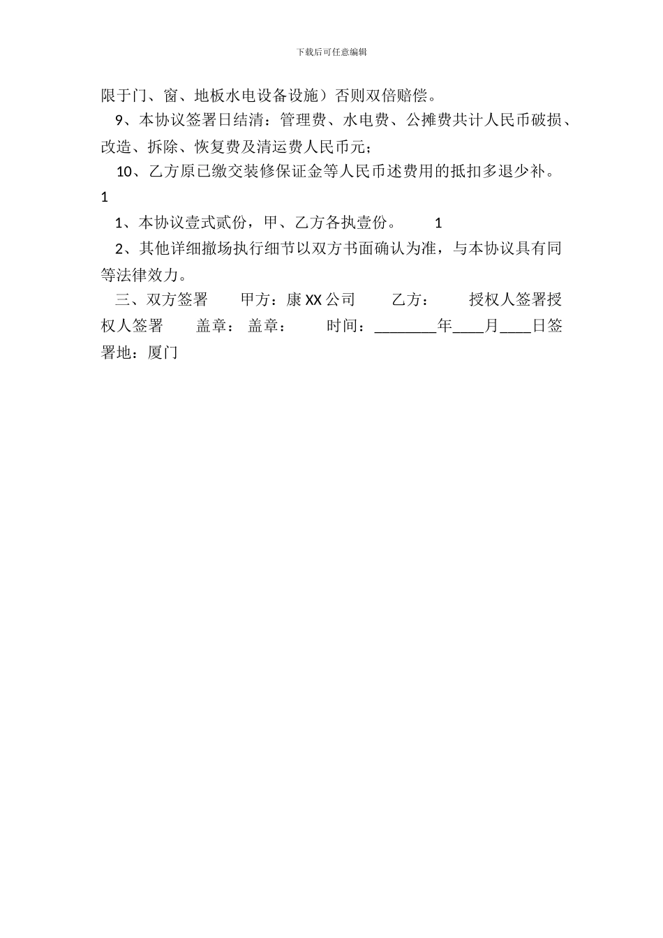 终止劳动通用版协议_第3页