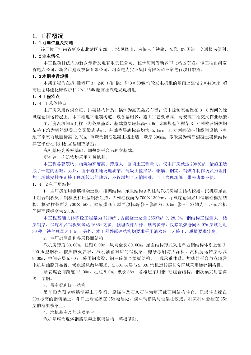 巩义火电厂项目计划书_第1页