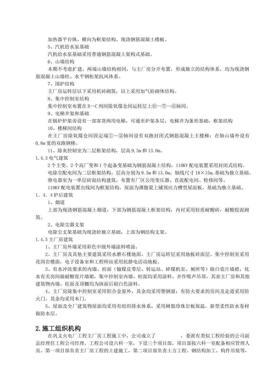 巩义火电厂项目计划书_第2页