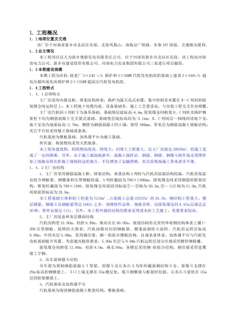 巩义火电厂项目计划书