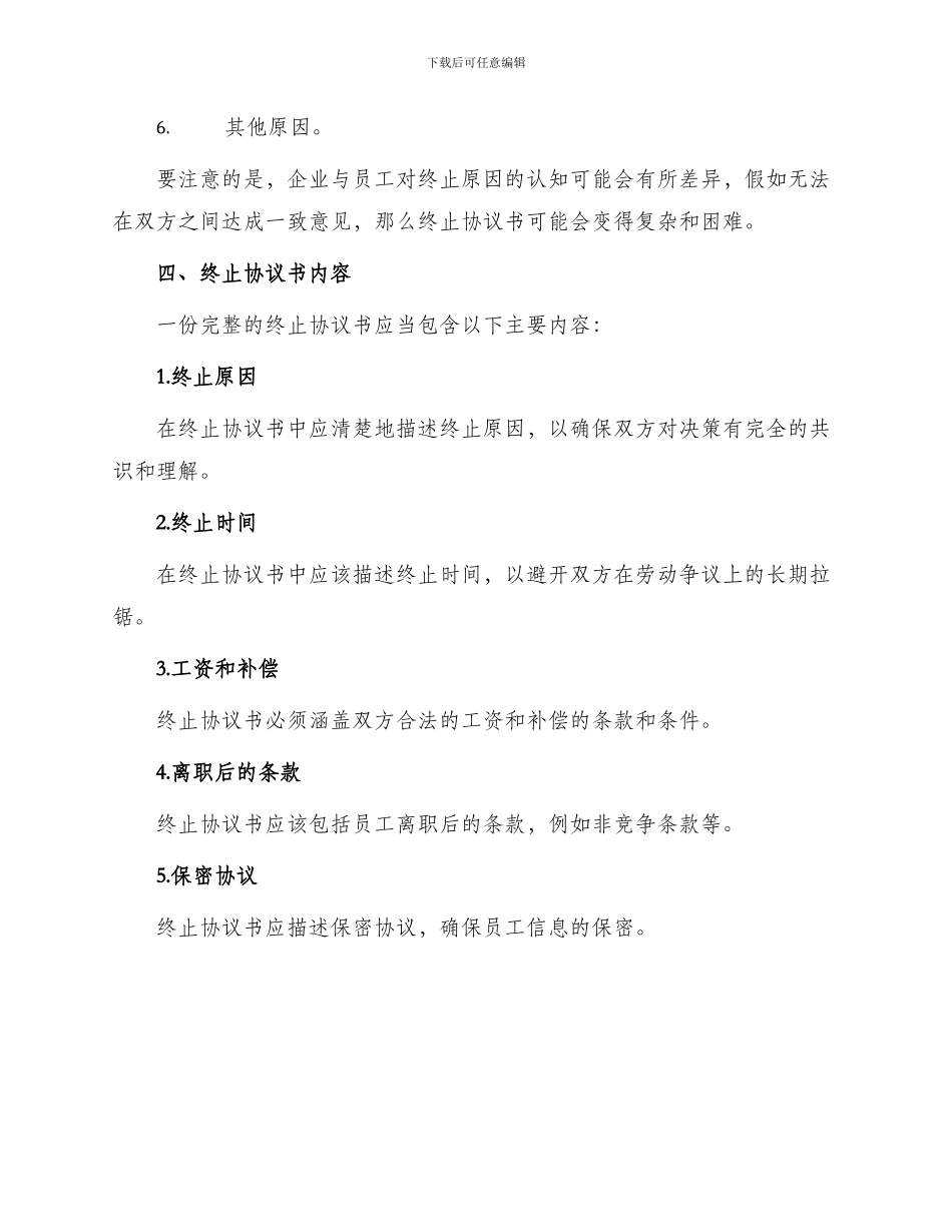 终止协议书三终止劳动关系协议书_第2页