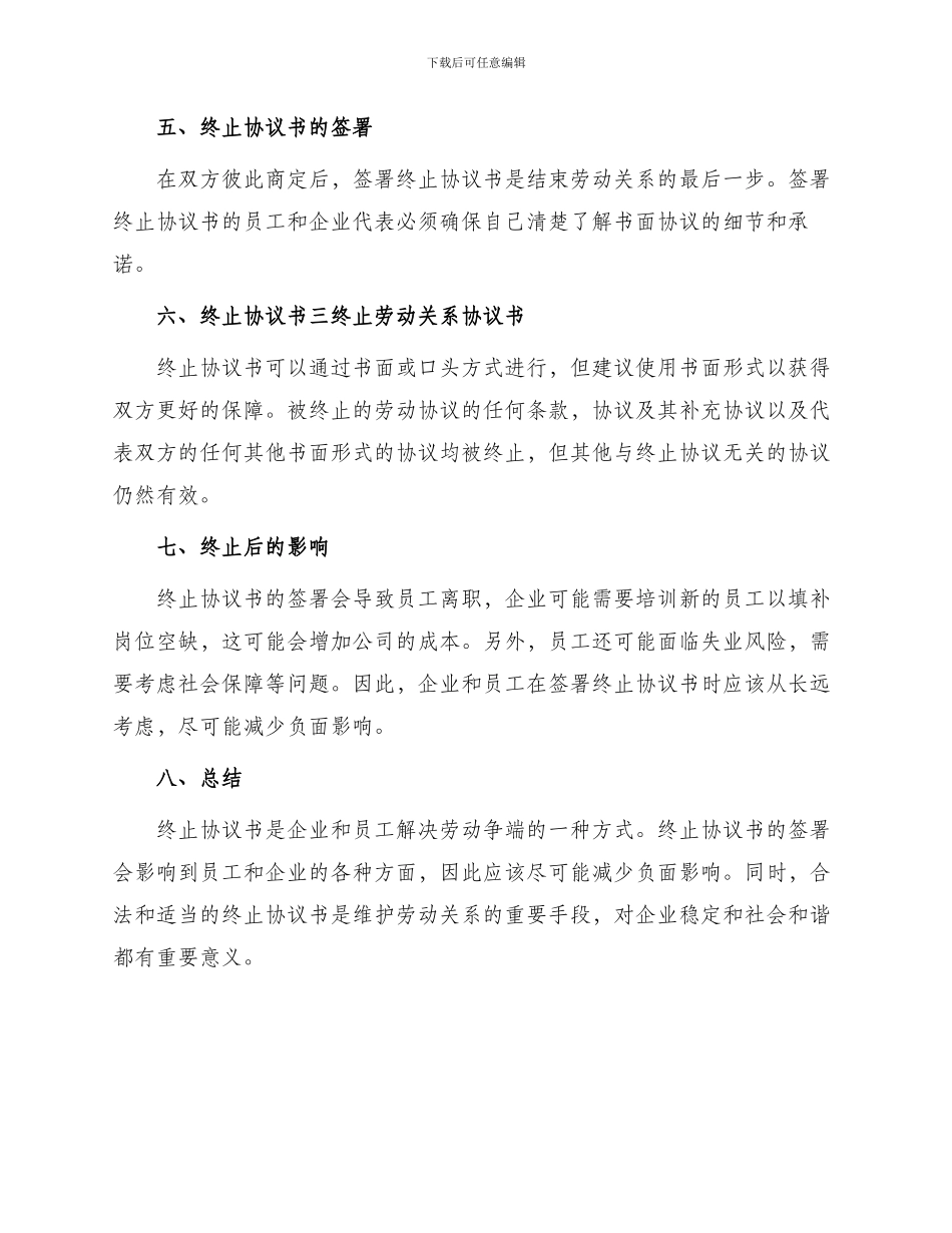 终止协议书三终止劳动关系协议书_第3页