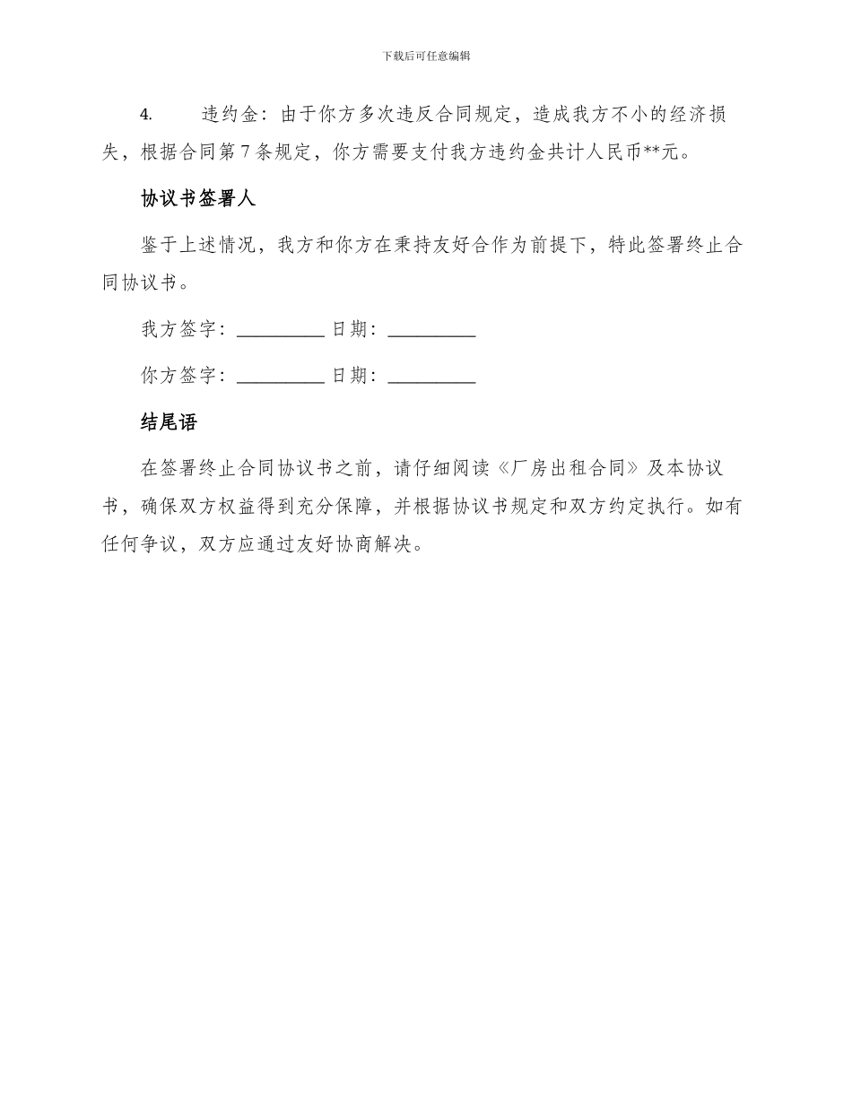 终止厂房出租合同协议书_第2页