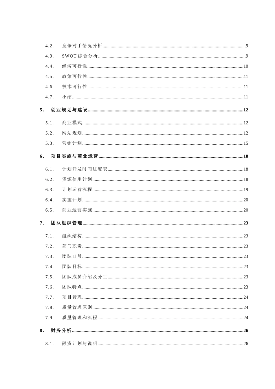 购网创业计划书“海南大学生go购网”_第2页