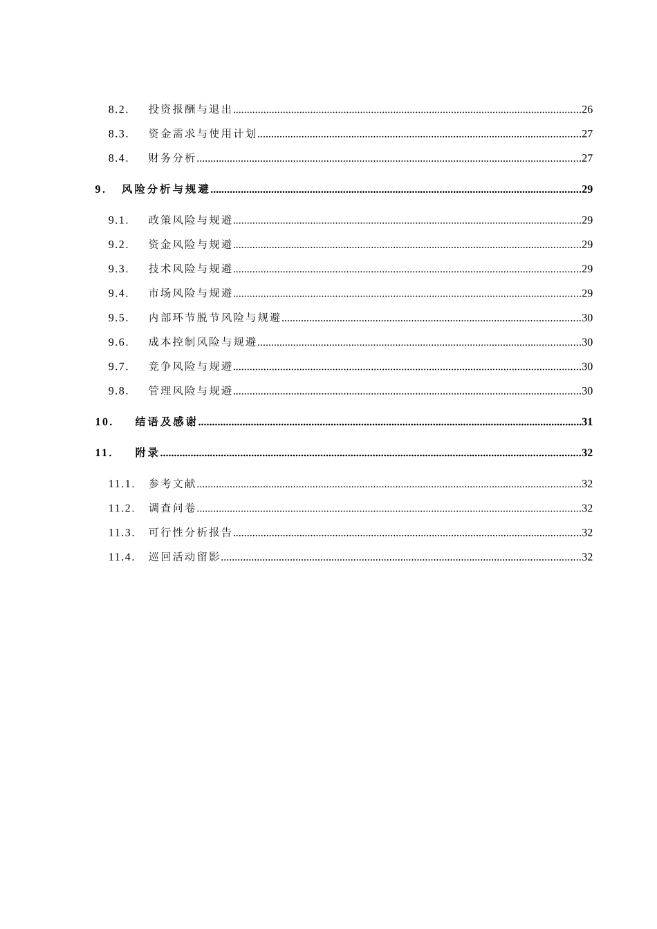 购网创业计划书“海南大学生go购网”_第3页