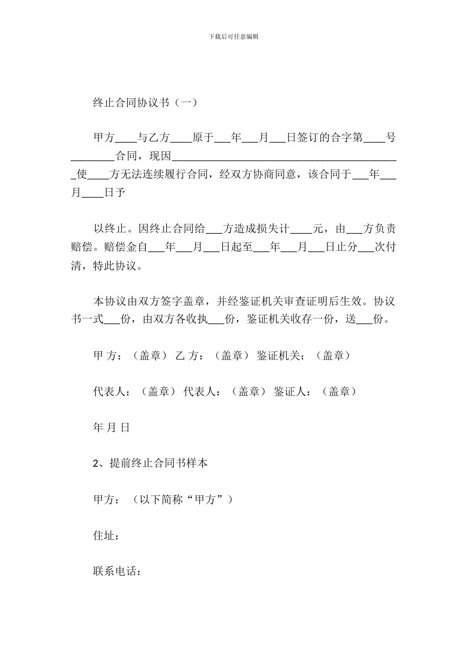 终止合同协议书_第2页
