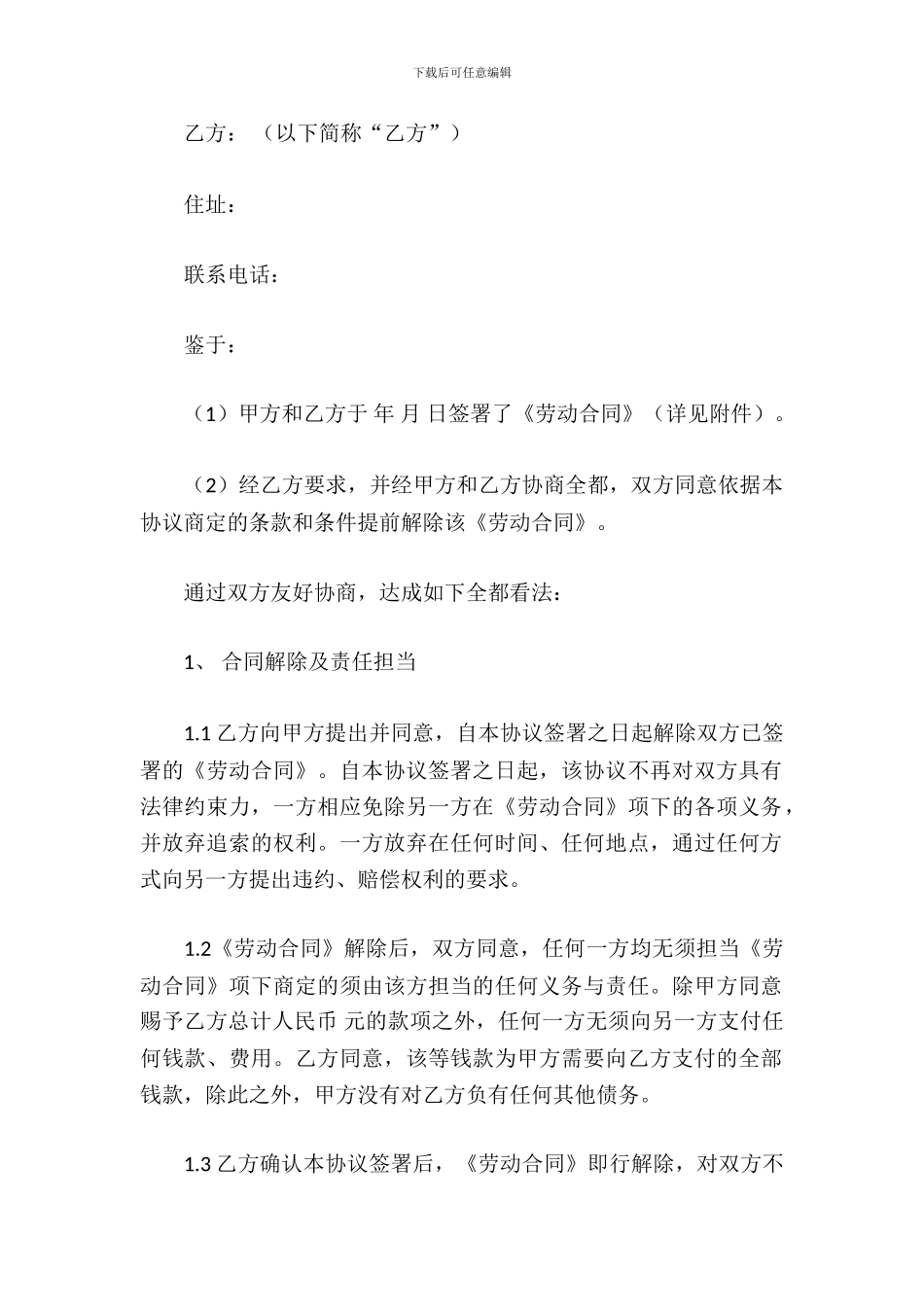 终止合同协议书_第3页