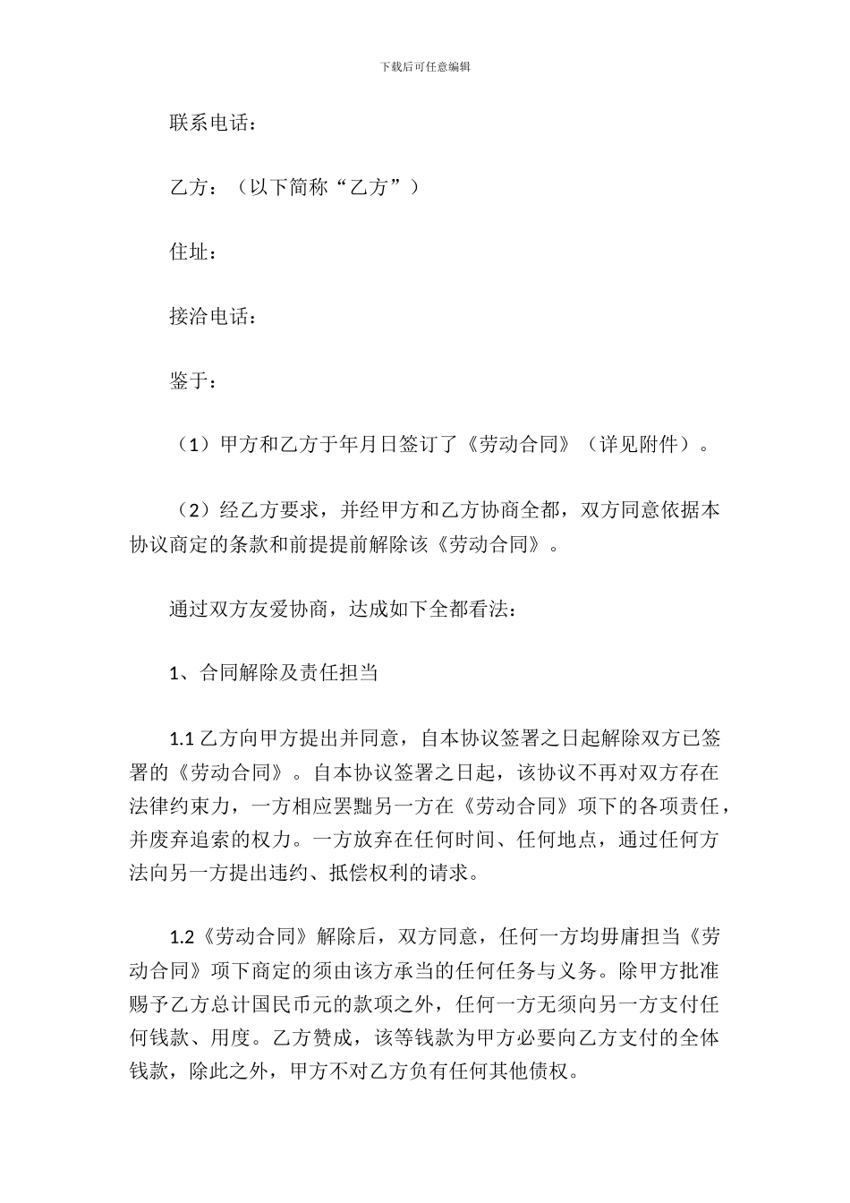 终止合同协议书协定书_第3页