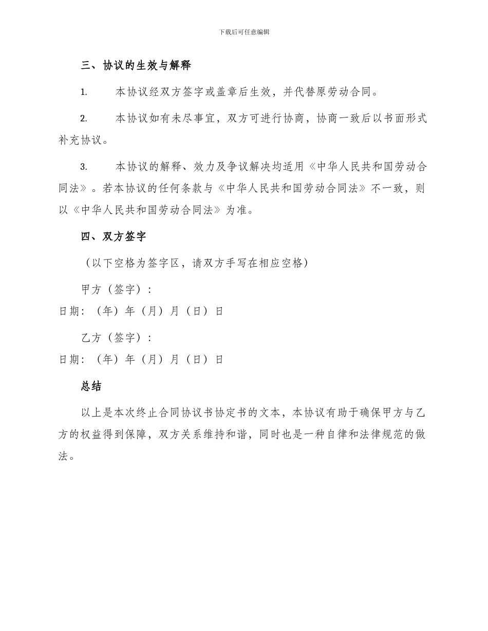 终止合同协议书协定书_第2页