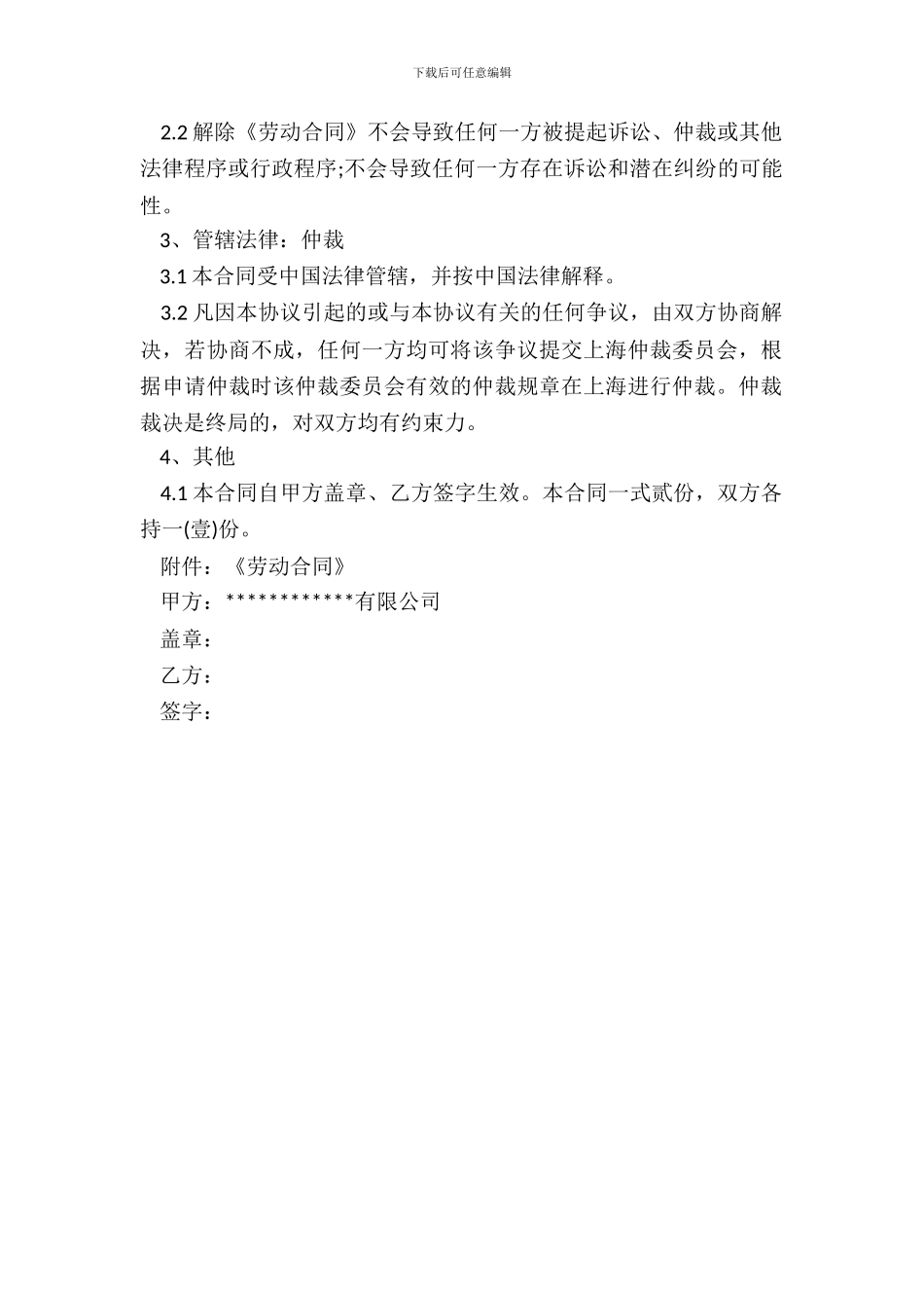 终止合同协议书参考范本_第3页